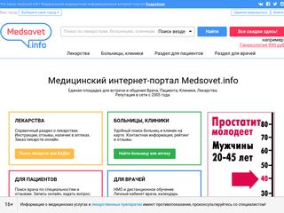 Скриншот сайта Medsovet.Info