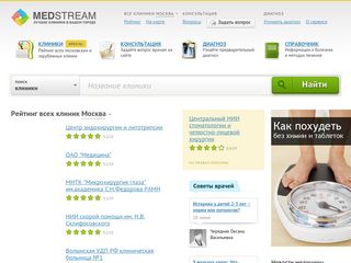 Скриншот сайта Medstream.Ru