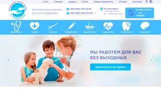 Скриншот сайта Medvedev-k.Org.Ua
