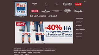 Скриншот сайта Mega-jeans.Ru