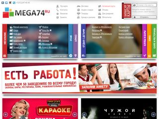 Скриншот сайта Mega74.Ru