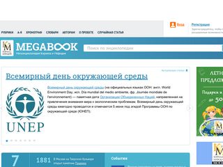 Скриншот сайта Megabook.Ru