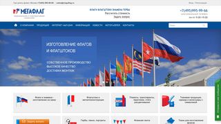 Скриншот сайта Megaflag.Ru