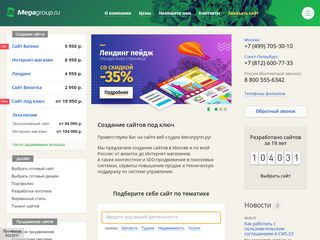 Скриншот сайта Megagroup.Ru
