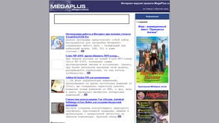 Скриншот сайта Megaplus.Ru
