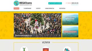 Скриншот сайта Megateams.Ru
