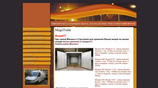 Скриншот сайта Megatrede.Ru