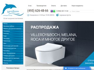 Скриншот сайта Megavanna.Ru