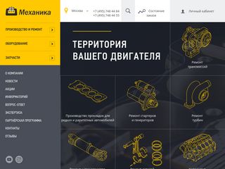 Скриншот сайта Mehanika.Ru