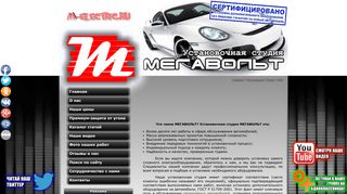Скриншот сайта M-electric.Ru