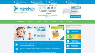 Скриншот сайта Melfon.Ru