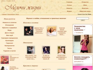 Скриншот сайта Melochi-jizni.Ru