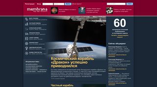 Скриншот сайта Membrana.Ru
