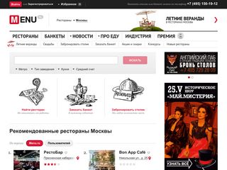 Скриншот сайта Menu.Ru