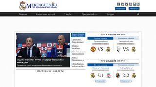 Скриншот сайта Merengues.Ru