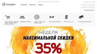 Скриншот сайта Mergenshop.Ru