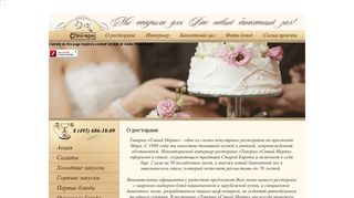 Скриншот сайта Merin-rest.Ru