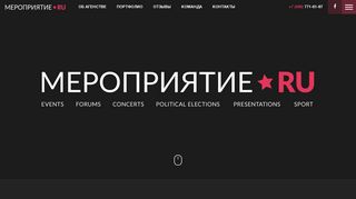 Скриншот сайта Meropriyatie.Ru