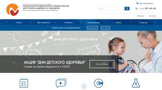 Скриншот сайта Meshalkin.Ru