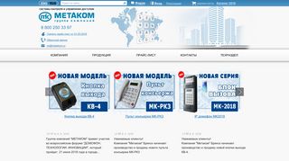 Скриншот сайта Metakom-plus.Ru