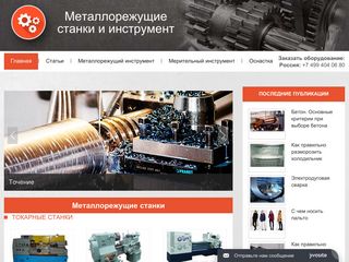 Скриншот сайта Metalstanki.Com.Ua