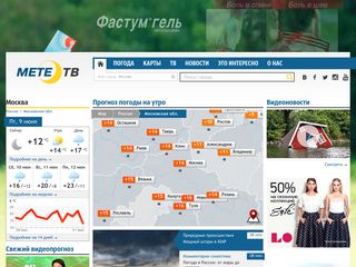 Скриншот сайта Meteo-tv.Ru