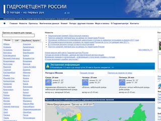 Скриншот сайта Meteoinfo.Ru
