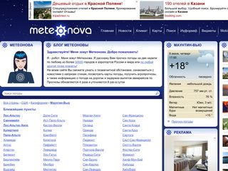 Скриншот сайта Meteonova.Ru