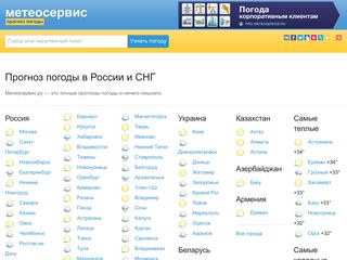 Скриншот сайта Meteoservice.Ru