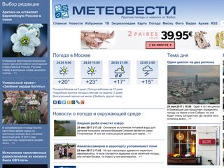 Скриншот сайта Meteovesti.Ru