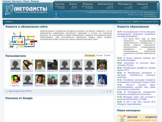 Скриншот сайта Metodisty.Ru