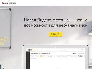 Скриншот сайта Metrika.Yandex.Ru