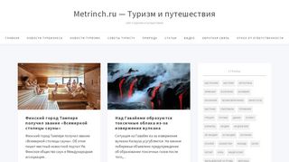 Скриншот сайта Metrinch.Ru