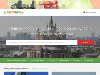 Скриншот сайта Metrinfo.Ru
