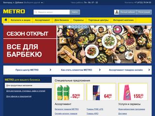 Скриншот сайта Metro-cc.Ru