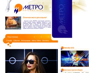 Скриншот сайта Metroclub.By