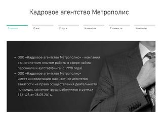 Скриншот сайта Metropolis.Ru