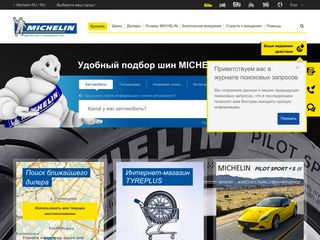 Скриншот сайта Michelin.Ru
