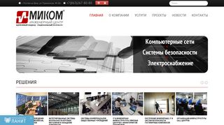 Скриншот сайта Micom.Net.Ru