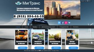 Скриншот сайта Migtrans.Ru