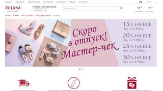 Скриншот сайта Milana-shoes.Ru