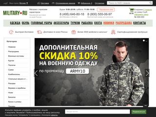 Скриншот сайта Military.Ru