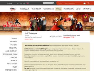 Скриншот сайта Milonga.Ru