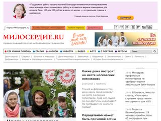 Скриншот сайта Miloserdie.Ru