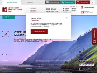 Скриншот сайта Minbank.Ru