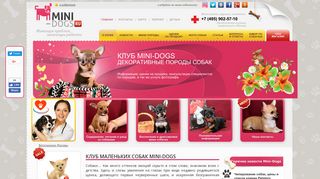 Скриншот сайта Mini-dogs.Ru