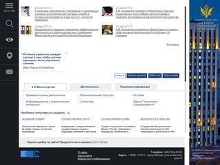 Скриншот сайта Minjust.Ru