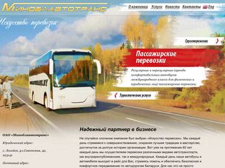 Скриншот сайта Minoblavtotrans.By