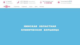 Скриншот сайта Minsk-okb.By