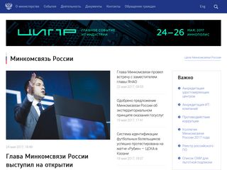 Скриншот сайта Minsvyaz.Ru